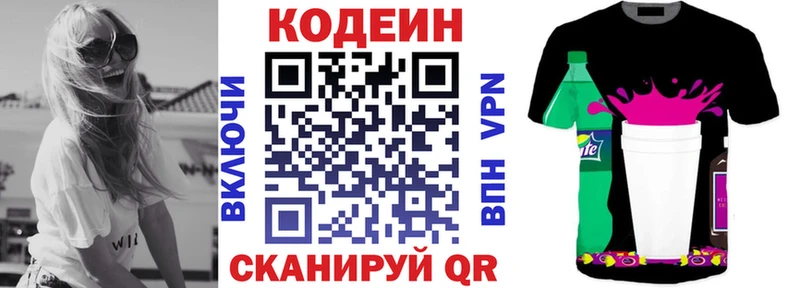 Купить где  Пучеж  Codein напиток Lean (лин) 